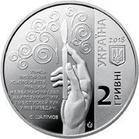2 ₴ Олександр Шалімов Монети НБУ 2018 2018