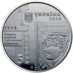 5 ₴ Перші поштові марки УНР Українська держава