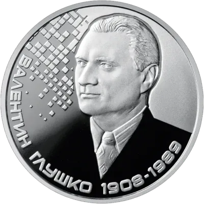 2 ₴ Валентин Глушко Україна космічна 2 ₴ Валентин Глушко Україна космічна