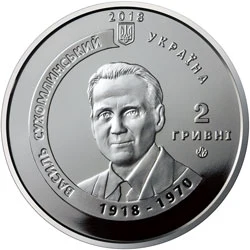 2 ₴ Василь Сухомлинський Монети НБУ 2018 2018