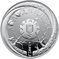 5 ₴ Холодний Яр Монети НБУ 2019 2019