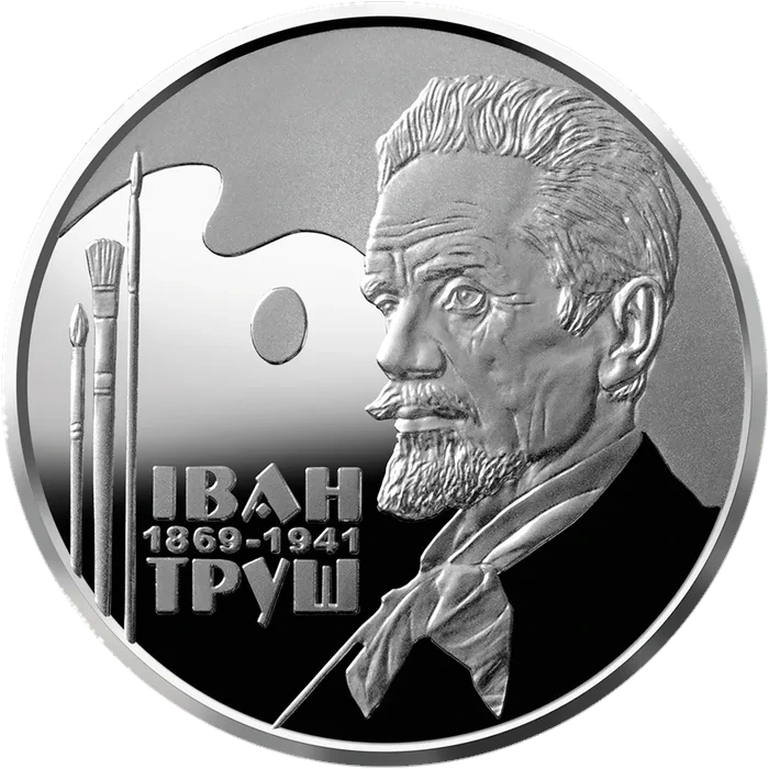 2 ₴ Іван Труш Видатні особистості України