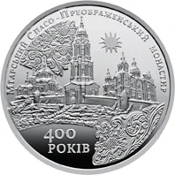 10 ₴ Мгарський Спасо-Преображенський монастир Срібні монети НБУ