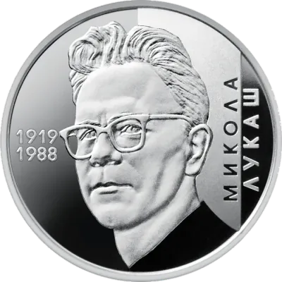 2 ₴ Микола Лукаш Монети НБУ 2019 2 ₴ Микола Лукаш Монети НБУ 2019