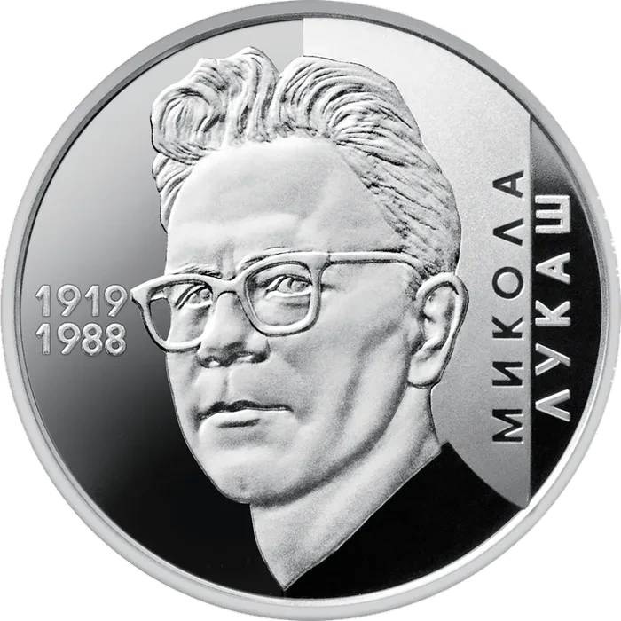 2 ₴ Микола Лукаш Монети НБУ 2019 2019 2 ₴ Микола Лукаш Монети НБУ 2019 2019