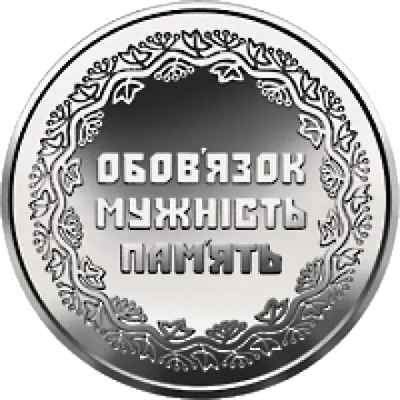 10 ₴ Учасникам бойових дій на території інших держав Монети НБУ 2019