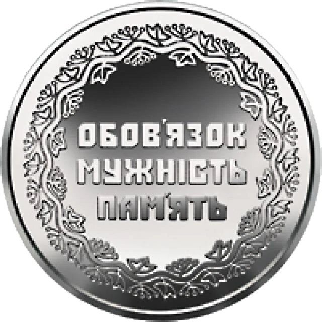10 ₴ Учасникам бойових дій на території інших держав Обігові монети України 10 ₴ Учасникам бойових дій на території інших держав Обігові монети України