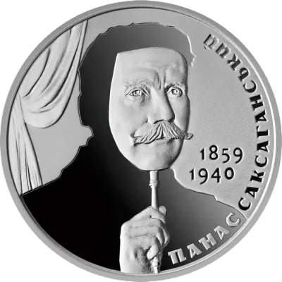 2 ₴ Панас Саксаганський Монети НБУ 2019