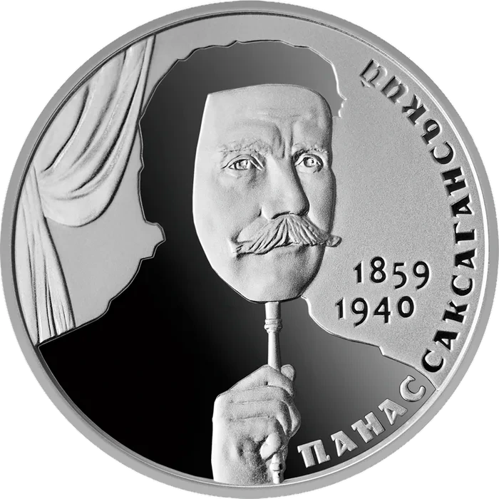 2 ₴ Панас Саксаганський Монети НБУ 2019 2019