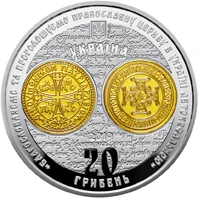 20 ₴ Надання Томосу про автокефалію Православної церкви України Срібні монети НБУ