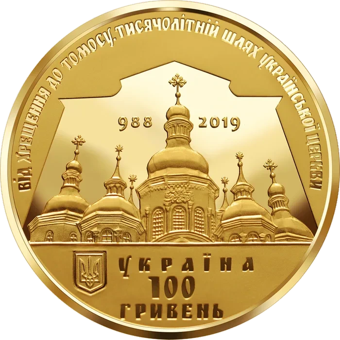 100 ₴ Надання Томосу про автокефалію Православної церкви України Духовні скарби України 100 ₴ Надання Томосу про автокефалію Православної церкви України Духовні скарби України
