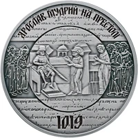 20 ₴ Ярослав Мудрий Срібні монети НБУ