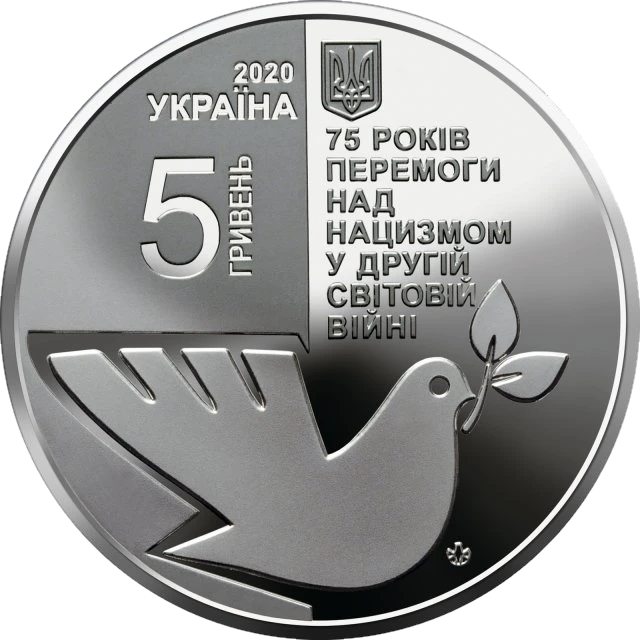 5 ₴ 75 років Перемоги Друга світова війна
