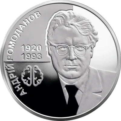 2 ₴ Андрій Ромоданов Монети НБУ 2020 2 ₴ Андрій Ромоданов Монети НБУ 2020