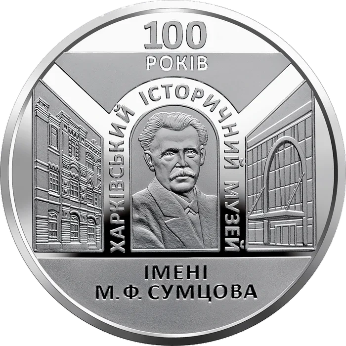 5 ₴ 100 років Харківському історичному музею імені М. Ф. Сумцова Духовні скарби України