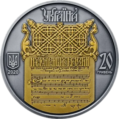 20 ₴ «Україна-Білорусь. Духовна спадщина — Ірмологіон» Монети НБУ 2020
