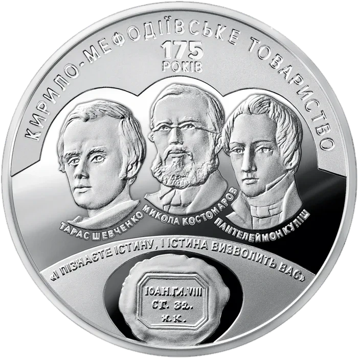 5 ₴ 175 років створення Кирило-Мефодіївського товариства Монети НБУ 2020 2020 5 ₴ 175 років створення Кирило-Мефодіївського товариства Монети НБУ 2020 2020
