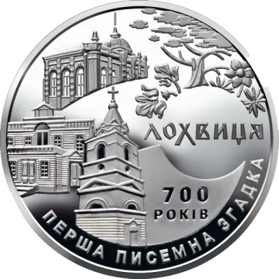 5 ₴ Лохвиця Стародавні міста України