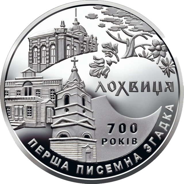 5 ₴ Лохвиця Монети НБУ 2020 2020 5 ₴ Лохвиця Монети НБУ 2020 2020