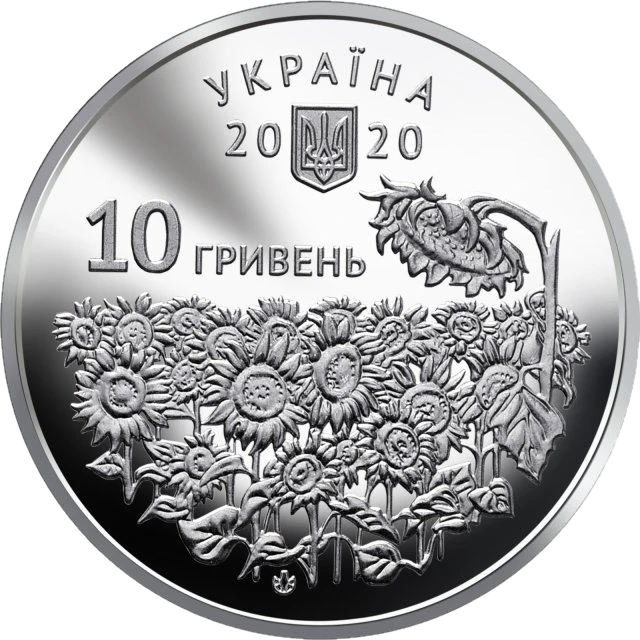 10 ₴ День пам'яті полеглих захисників України Збройні сили України