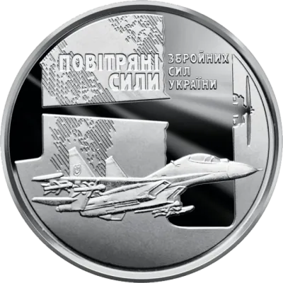 10 ₴ Повітряні Сили ЗСУ Монети НБУ 2020