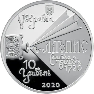 10 ₴ Самійло Величко Герої козацької доби 10 ₴ Самійло Величко Герої козацької доби