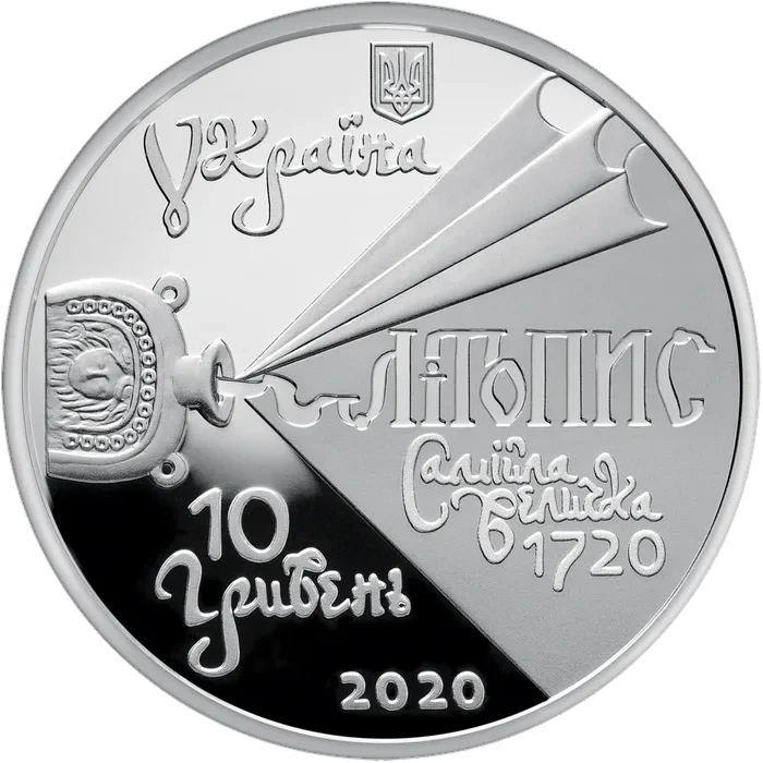 10 ₴ Самійло Величко Срібні монети НБУ