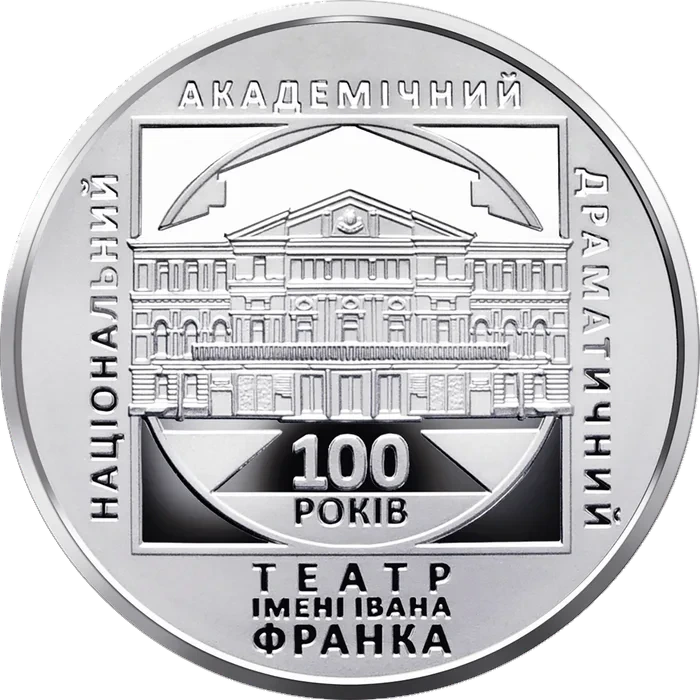 5 ₴ 100 років Національному академічному драматичному театру імені Івана Франка Духовні скарби України