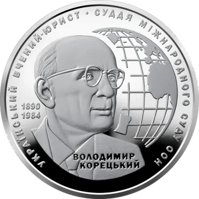 2 ₴ Володимир Корецький Монети НБУ 2020