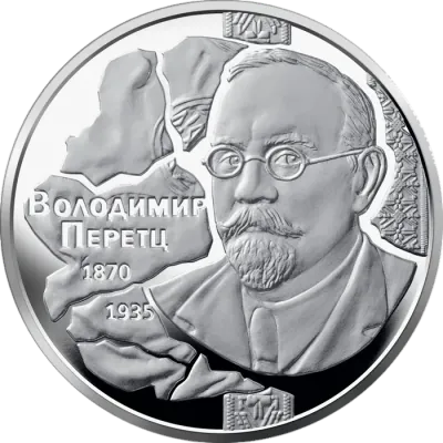 2 ₴ Володимир Перетц Монети НБУ 2020