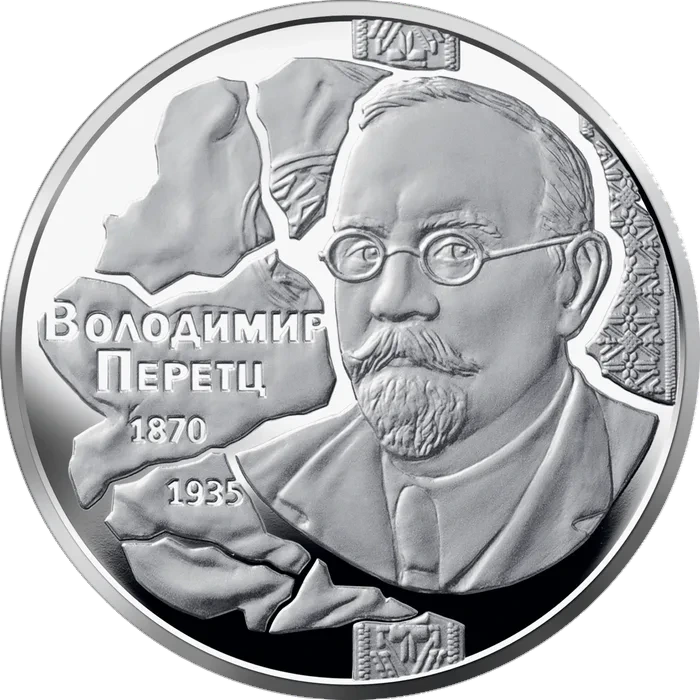 2 ₴ Володимир Перетц Видатні особистості України