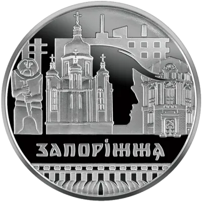 5 ₴ Запоріжжя Стародавні міста України 5 ₴ Запоріжжя Стародавні міста України