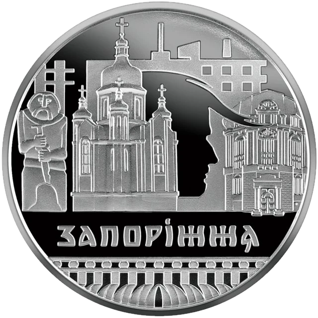 5 ₴ Запоріжжя Монети НБУ 2020 2020