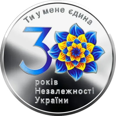 10 ₴ 30 років незалежності України Монети НБУ 2021 10 ₴ 30 років незалежності України Монети НБУ 2021