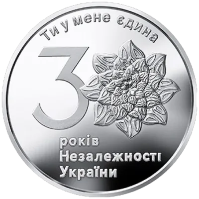 1 ₴ 30 років незалежності України Монети НБУ 2021 1 ₴ 30 років незалежності України Монети НБУ 2021