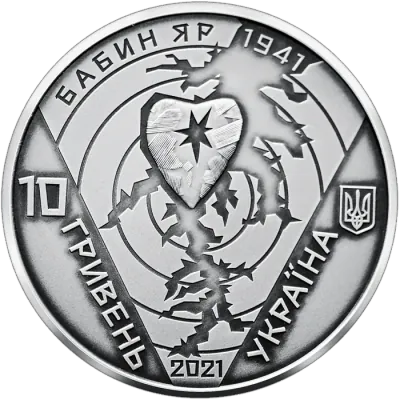 10 ₴ 80-ті роковини трагедії в Бабиному Яру Монети НБУ 2021