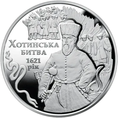 5 ₴ Хотинська битва Герої козацької доби 5 ₴ Хотинська битва Герої козацької доби