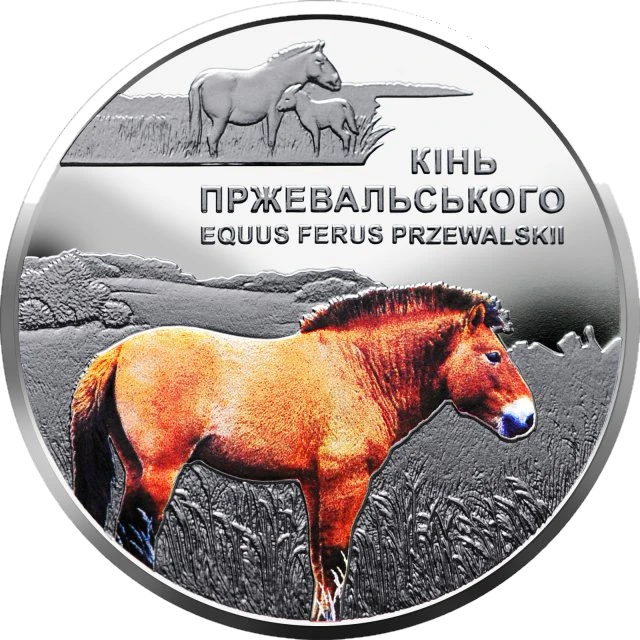 5 ₴ Кінь Пржевальського Чорнобиль. Відродження