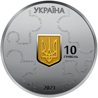 10 ₴ Конституція України Монети НБУ 2021 10 ₴ Конституція України Монети НБУ 2021