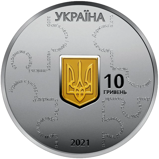 10 ₴ Конституція України Срібні монети НБУ