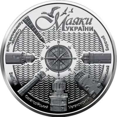 5 ₴ Маяки України Монети НБУ 2021