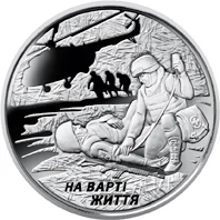 10 ₴ На варті життя Обігові монети України 10 ₴ На варті життя Обігові монети України