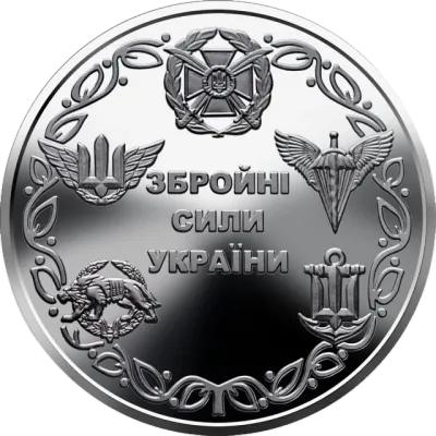 10 ₴ Збройні Сили України Монети НБУ 2021 10 ₴ Збройні Сили України Монети НБУ 2021