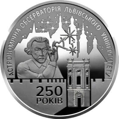 5 ₴ 250 років Астрономічній обсерваторії Львівського університету Монети НБУ 2021 5 ₴ 250 років Астрономічній обсерваторії Львівського університету Монети НБУ 2021