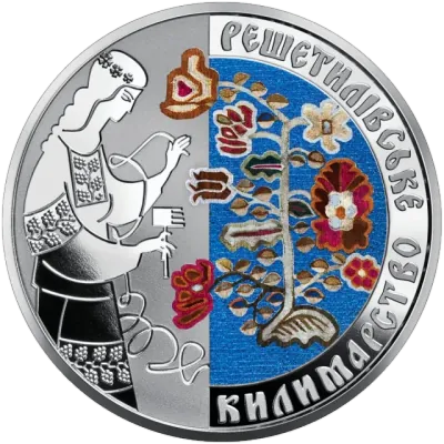 5 ₴ Решетилівське килимарство Монети НБУ 2021 5 ₴ Решетилівське килимарство Монети НБУ 2021
