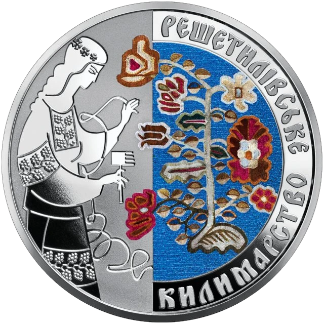 5 ₴ Решетилівське килимарство Українська спадщина
