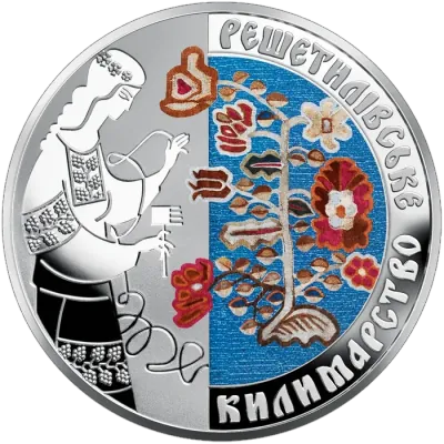 10 ₴ Решетилівське килимарство Монети НБУ 2021