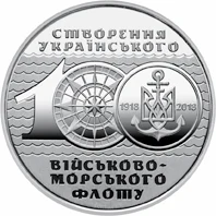10 ₴ Український військово-морський флот Обігові монети України 10 ₴ Український військово-морський флот Обігові монети України