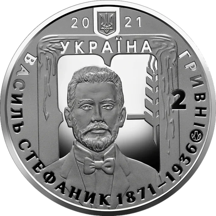 2 ₴ Василь Стефаник Видатні особистості України