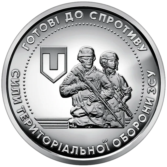 10 ₴ Сили територіальної оборони Обігові монети України 10 ₴ Сили територіальної оборони Обігові монети України